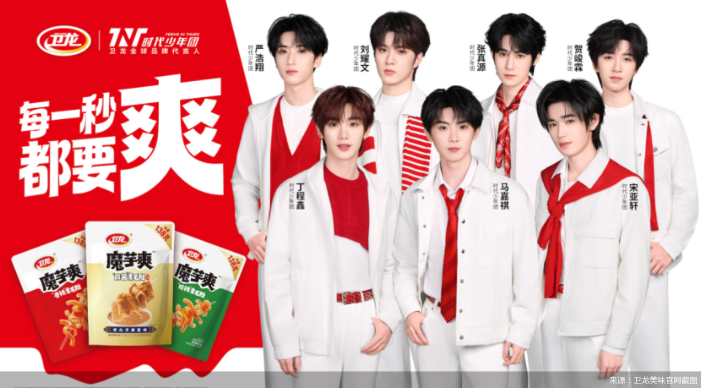 来源：卫龙美味官网截图