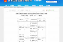 涉四项违规，永诚保险被罚超百万，副总裁韩亮同吃罚单