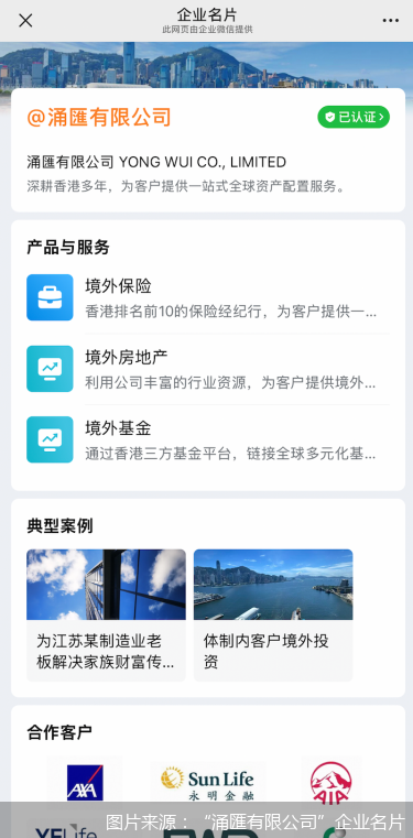 图片来源：&ldquo;涌匯有限公司&rdquo;企业名片