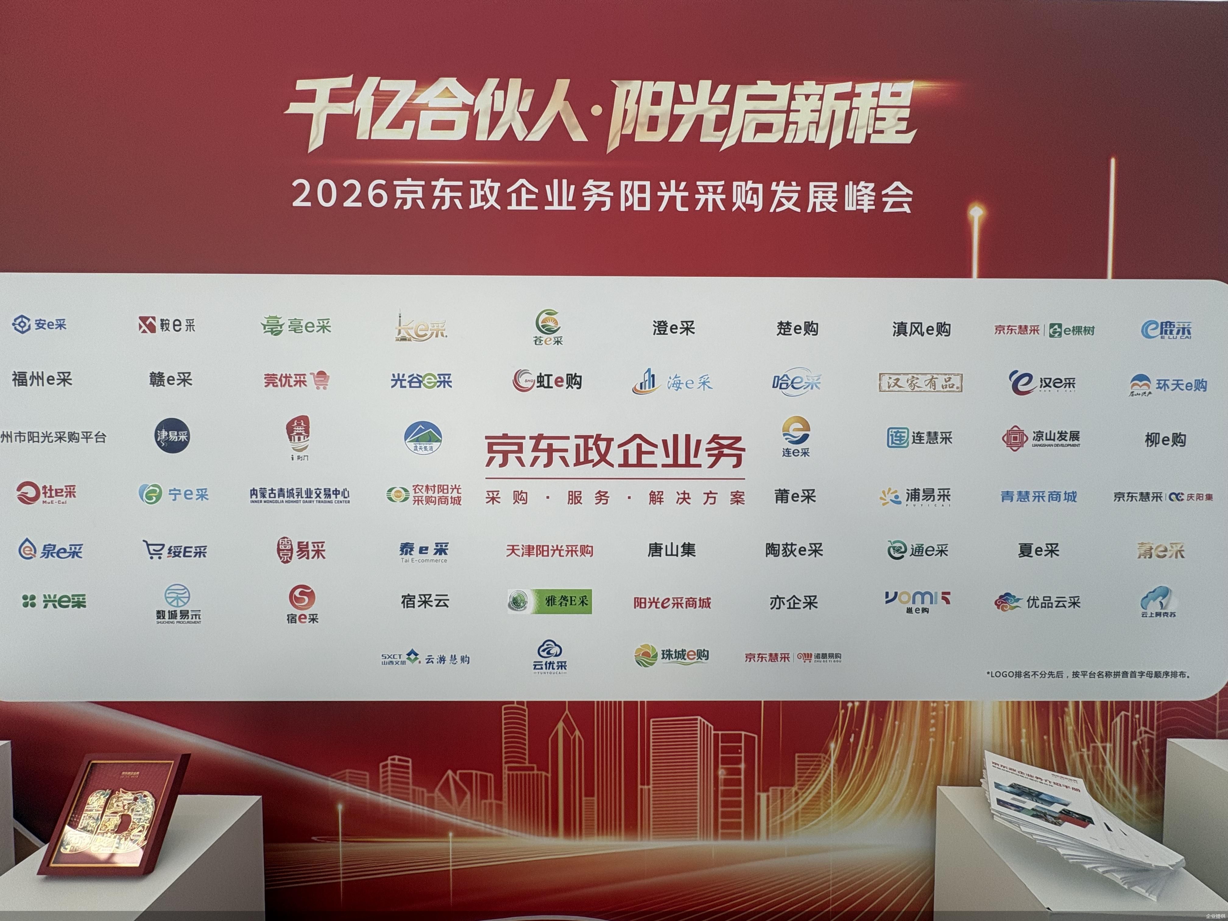企业提供