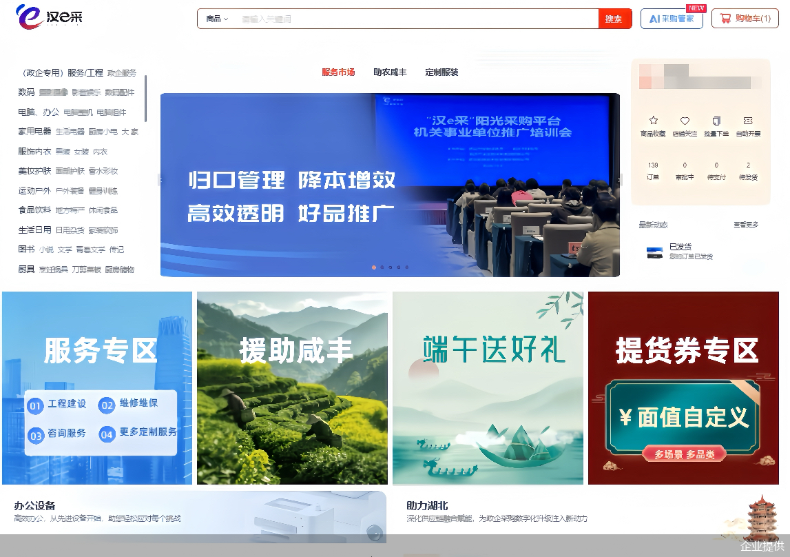 企业提供