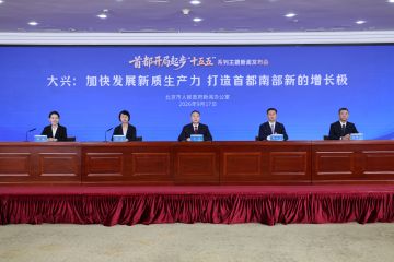 大兴发布“十五五”发展蓝图  打造首都南部新增长极