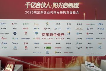 破解小额零散采购监管盲区 京东阳光采购平台落地60城
