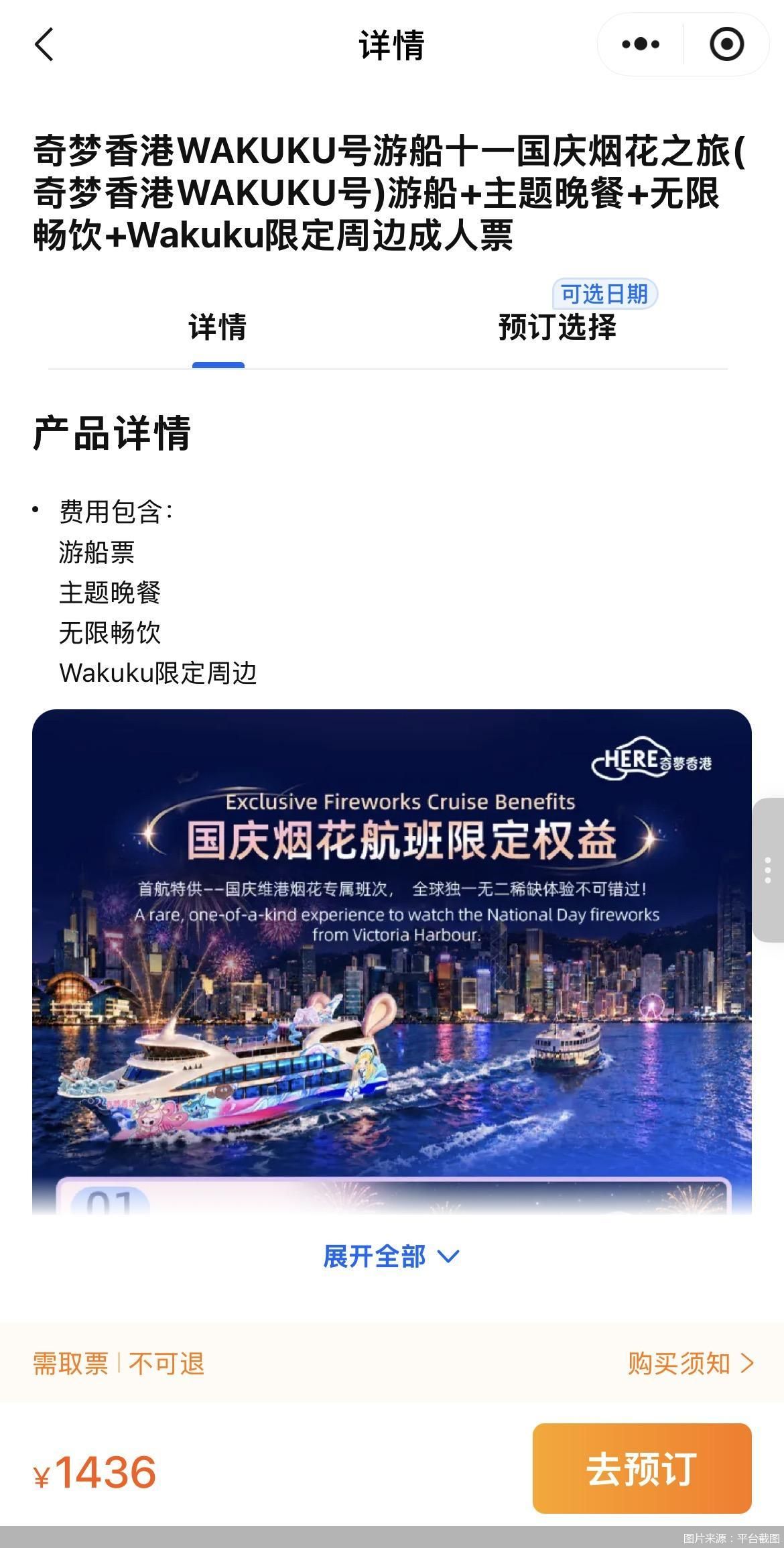图片来源：平台截图