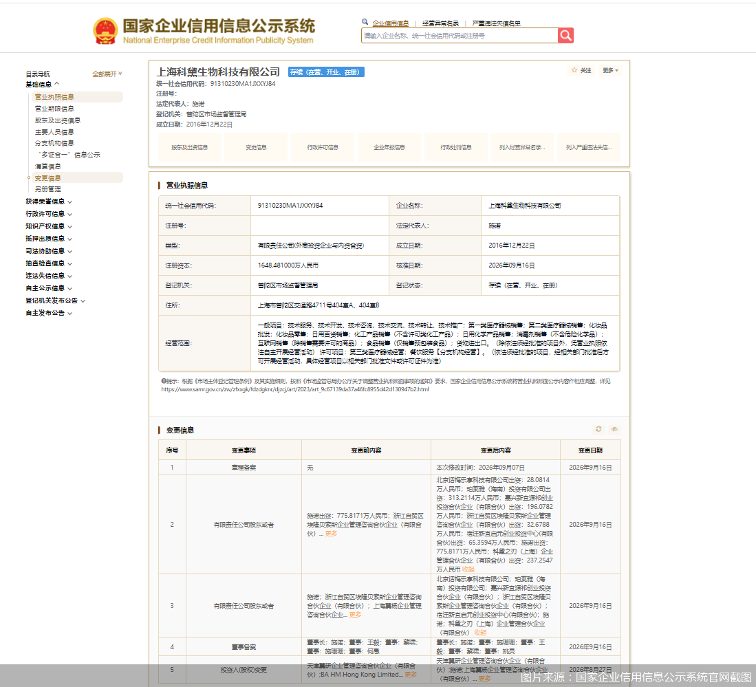 图片来源：国家企业信用信息公示系统官网截图