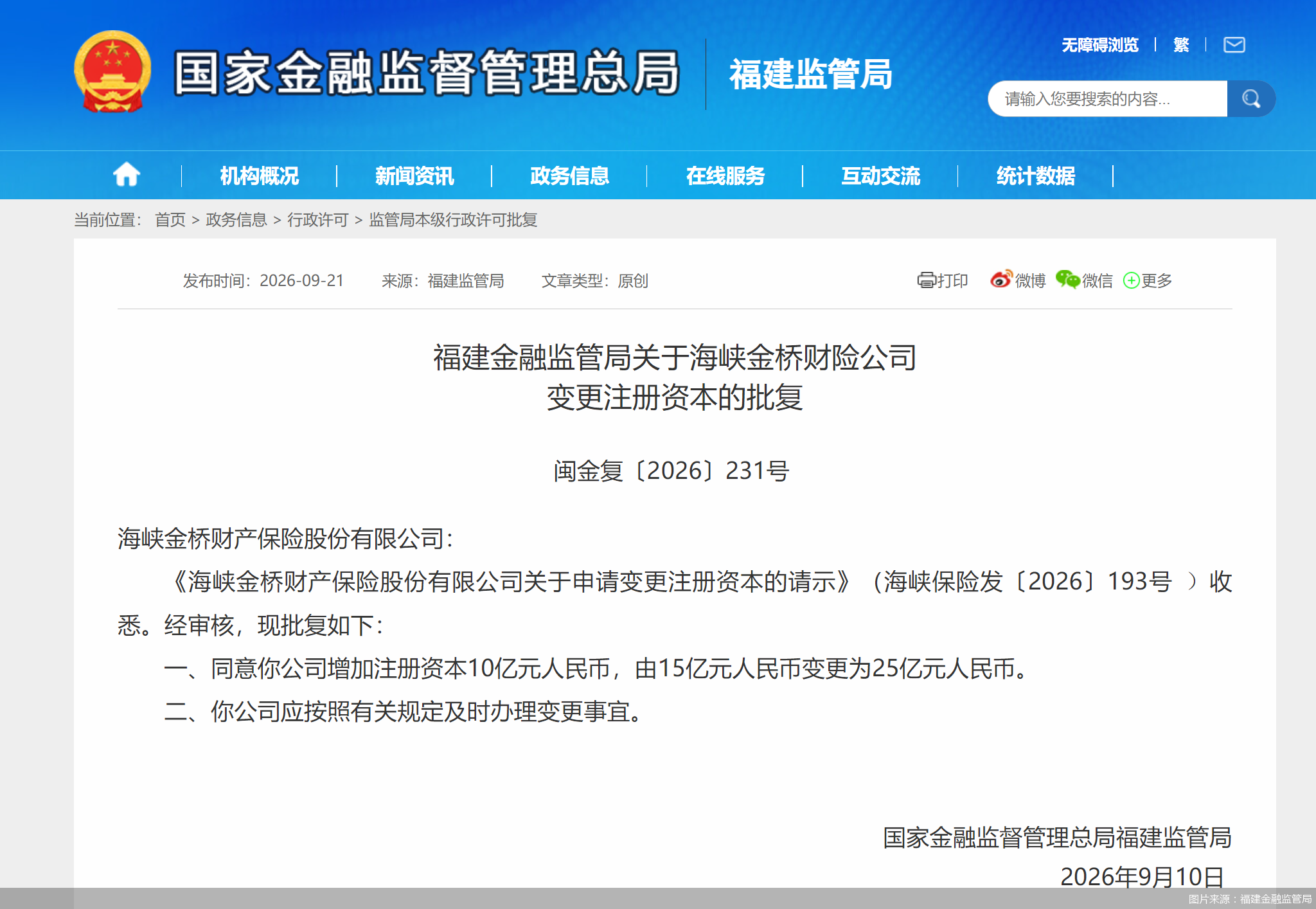 图片来源：福建金融监管局