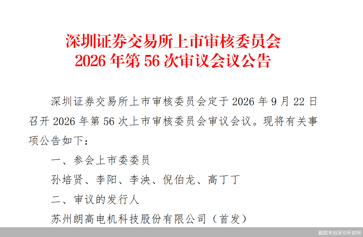 截图来自深交所官网 截图来自深交所官网
