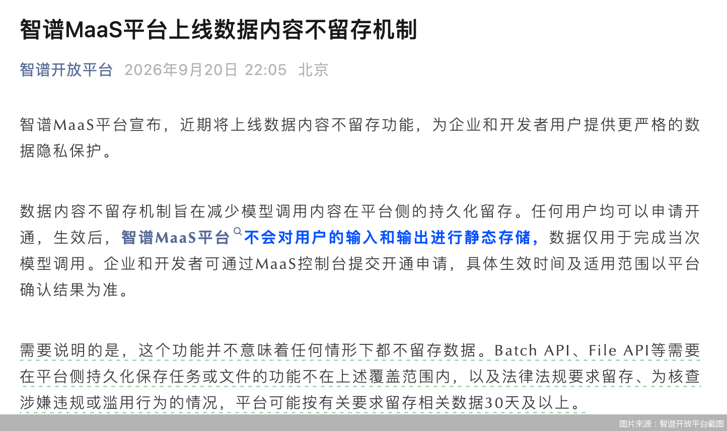 图片来源:智谱开放平台截图