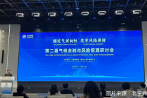 从经验判断到数据驱动、从单打独斗到协同共享，金融业气候风险治理迎深层次变革