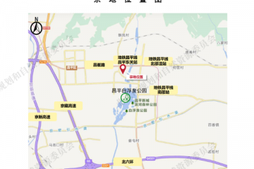 昌平新添“抬板住宅”，北京城建17亿元拿下刚需临轨地块