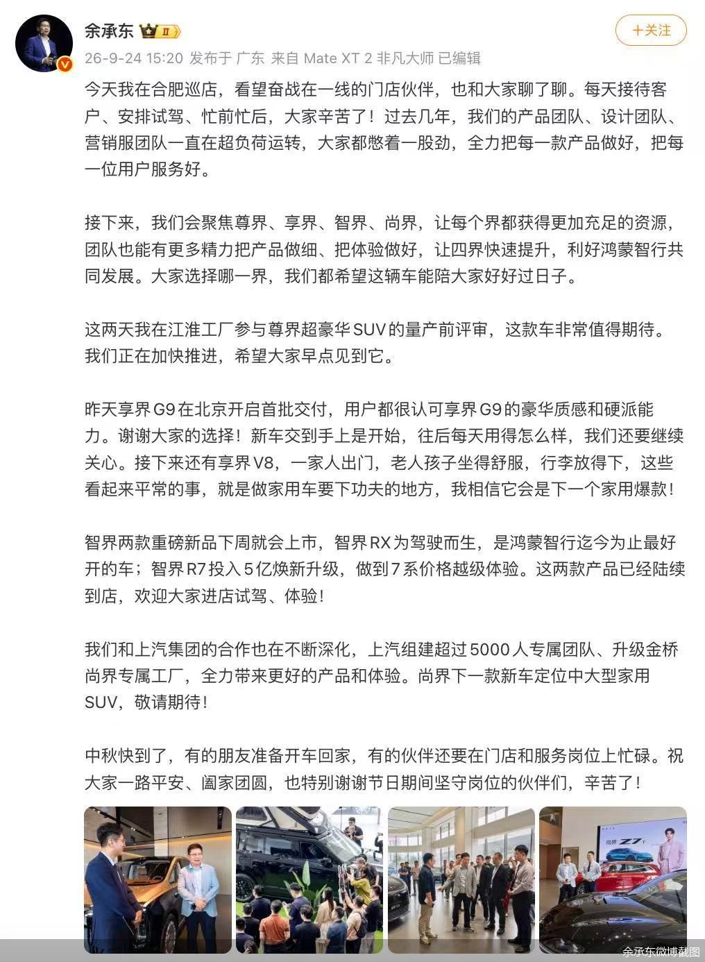 余承东微博截图