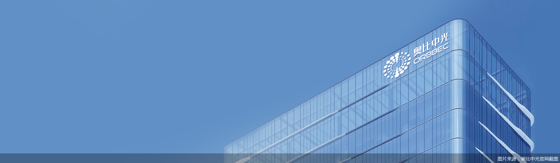 图片来源：奥比中光官网截图