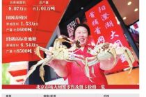 阳澄湖大闸蟹开捕 多产区价差显现