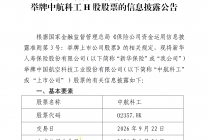 新华保险举牌中航科工H股