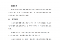 陈东辉将出任京东安联财险临时负责人