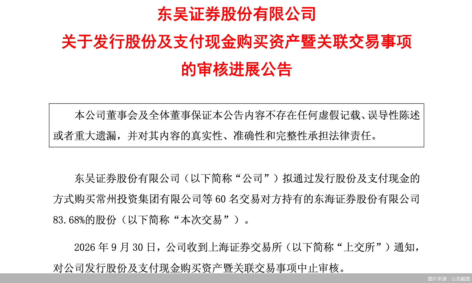 图片来源：公告截图