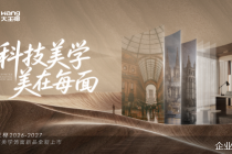 板材进入“科技美学”竞争，大王椰把审美做成核心产品力