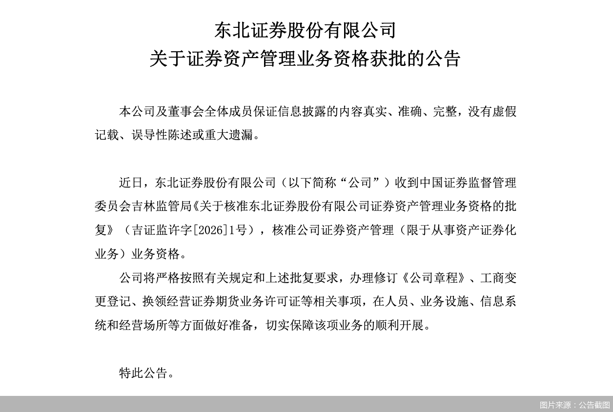 图片来源：公告截图