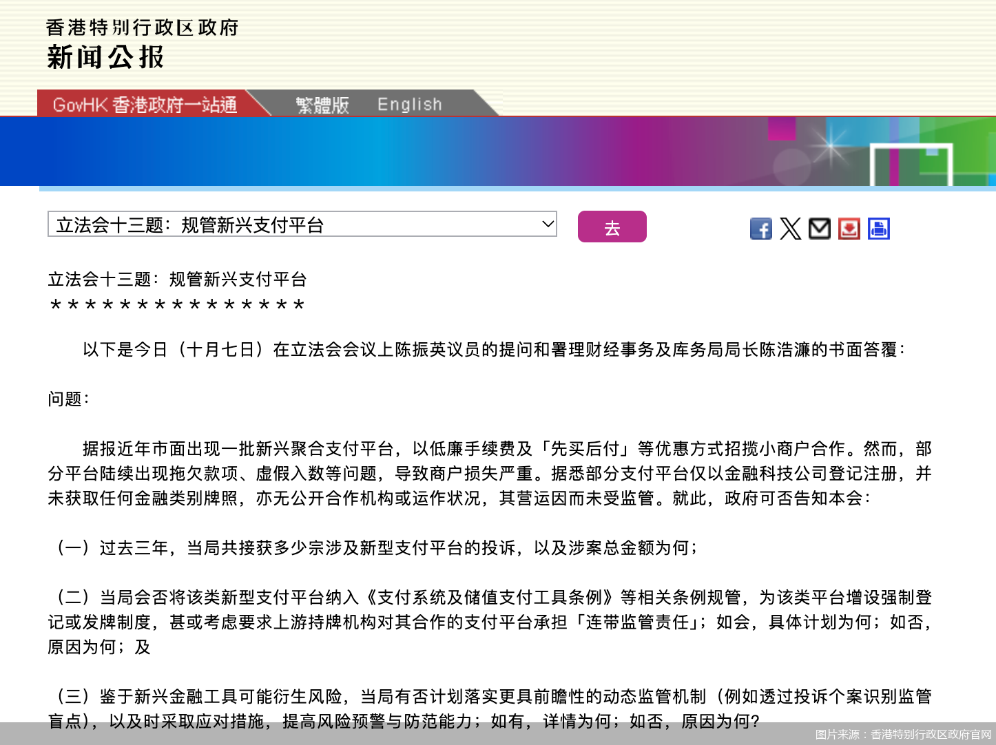 图片来源：香港特别行政区政府官网