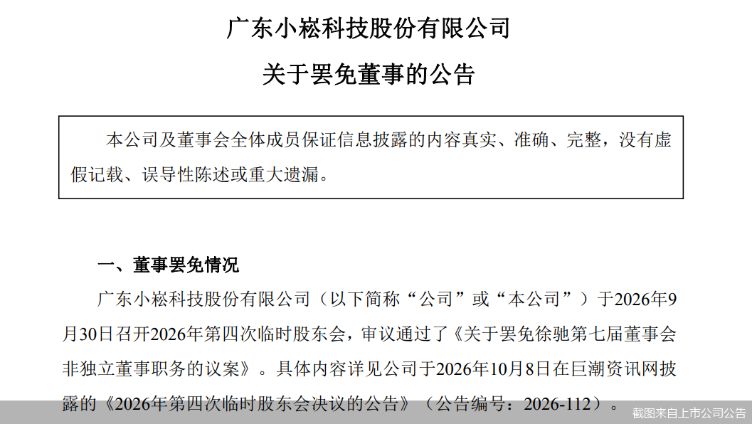 截图来自上市公司公告