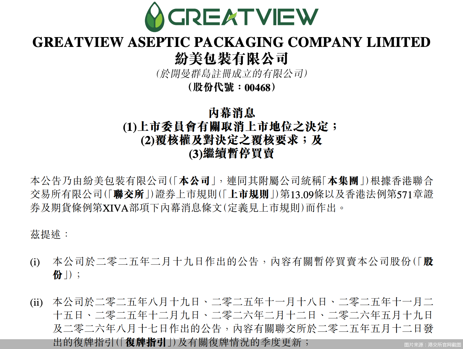 图片来源：港交所官网截图