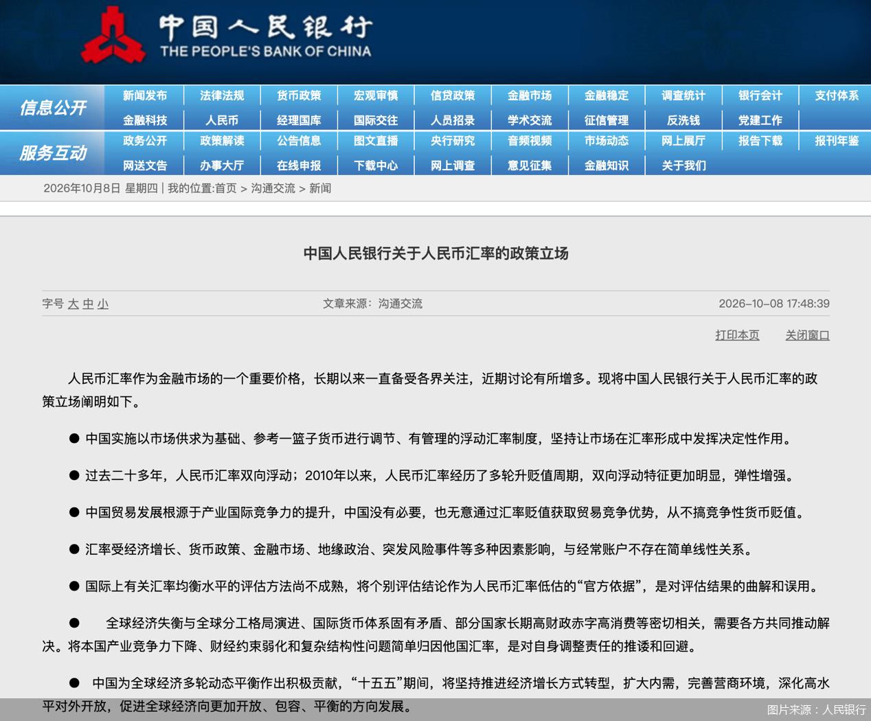 图片来源：人民银行