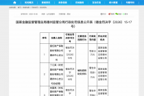 因编制虚假财务资料，国任财险德州中支合计被罚15万元