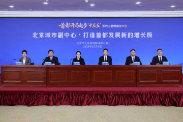 每年保持千亿元投资、滚动实施500个项目  城市副中心“十五五”打造首都发展新增长极