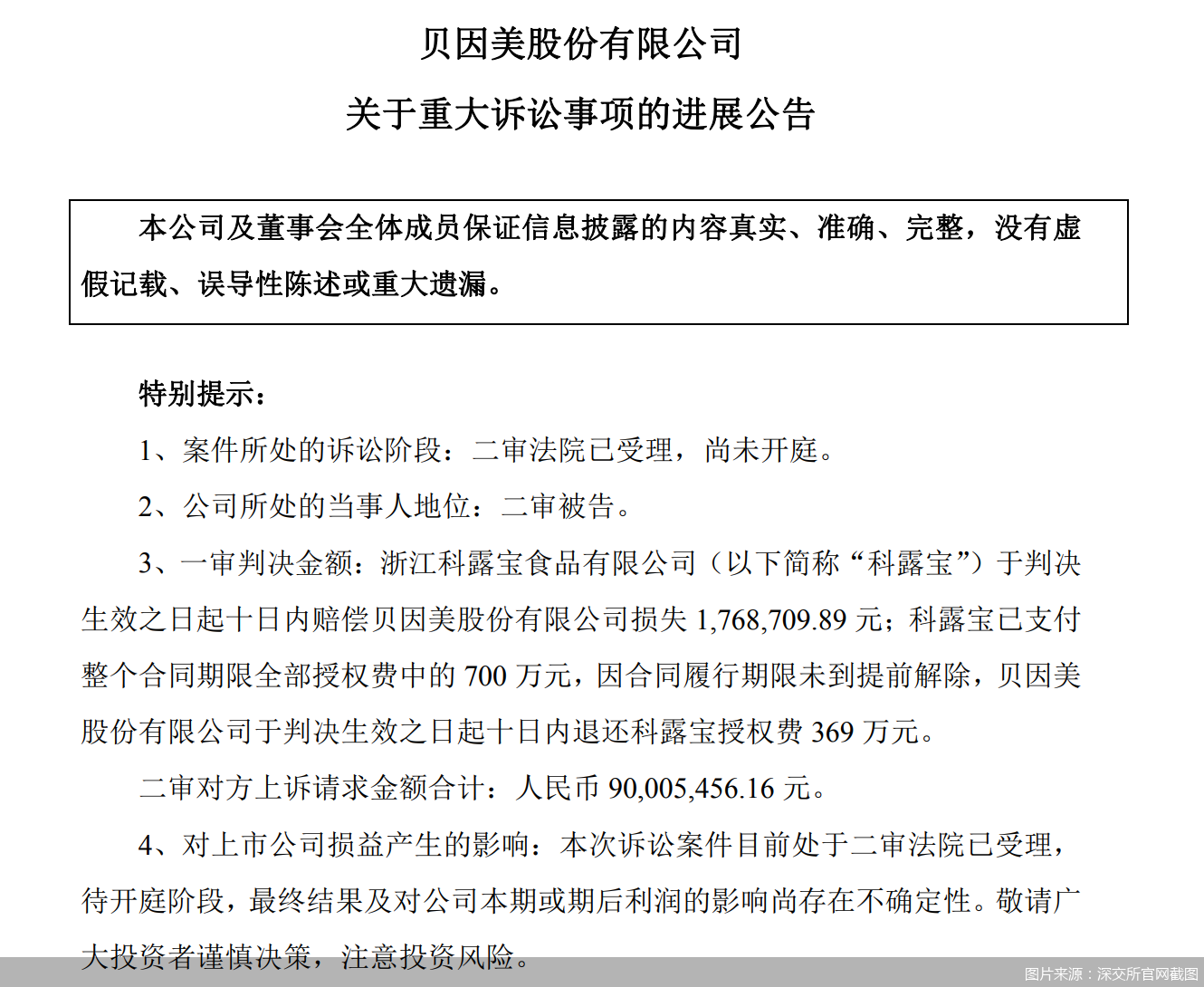 图片来源：深交所官网截图