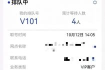 8元就能在银行网点插队！私行VIP优先叫号权被倒卖，专属权益沦为灰色商品