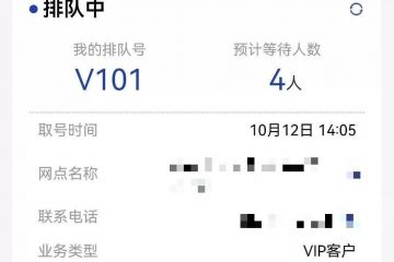 8元就能在银行网点插队！私行VIP优先叫号权被倒卖，专属权益沦为灰色商品