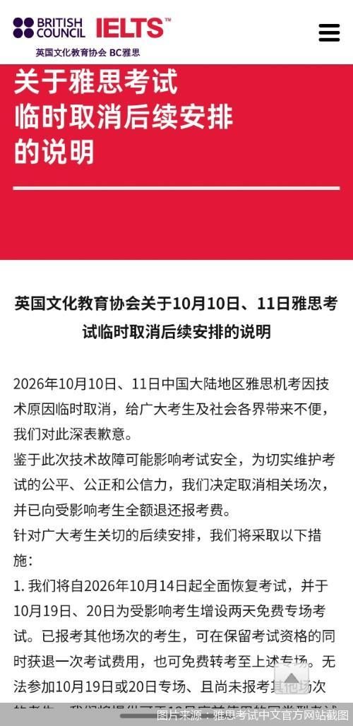 图片来源：雅思考试中文官方网站截图