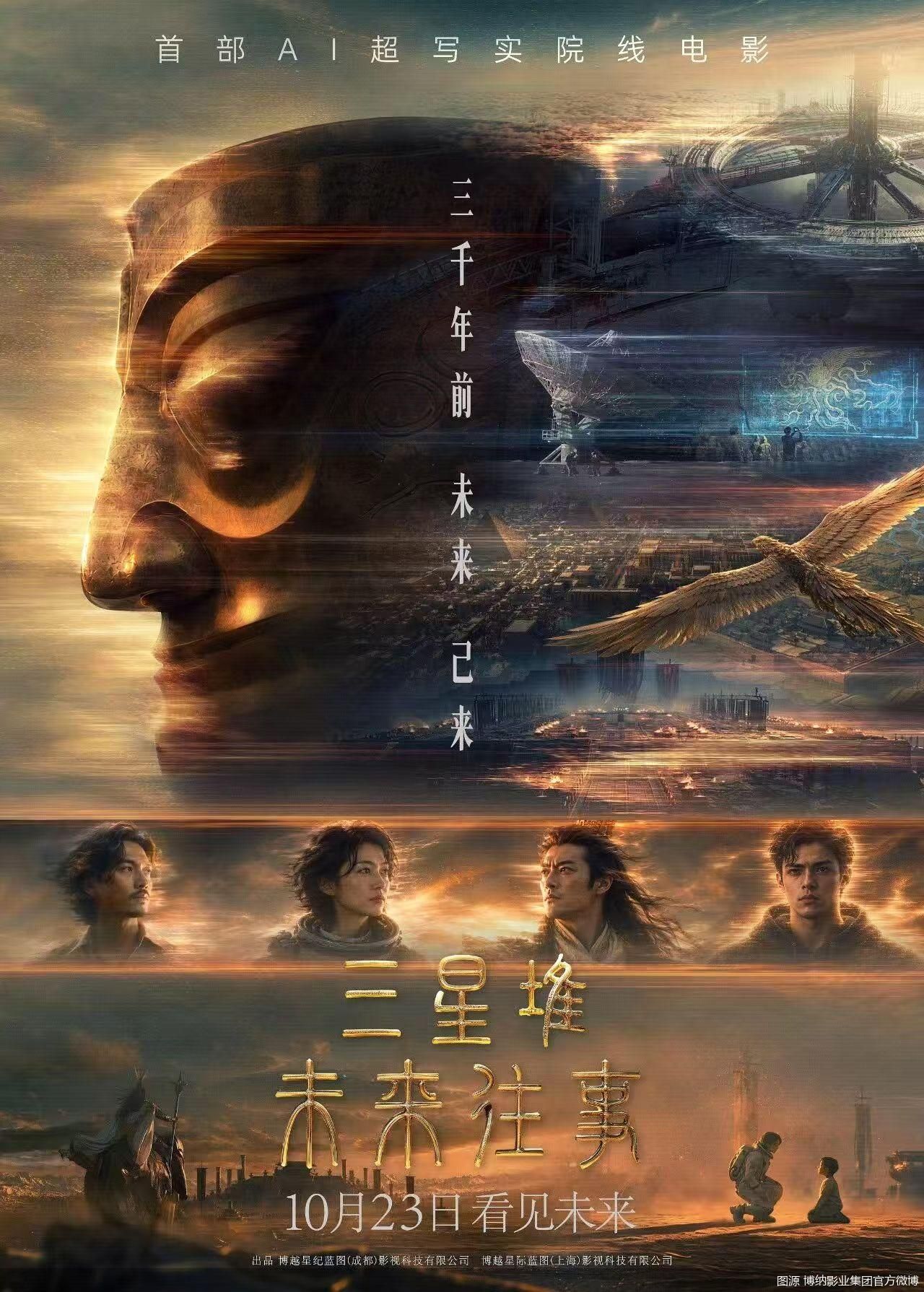 图源 博纳影业集团官方微博