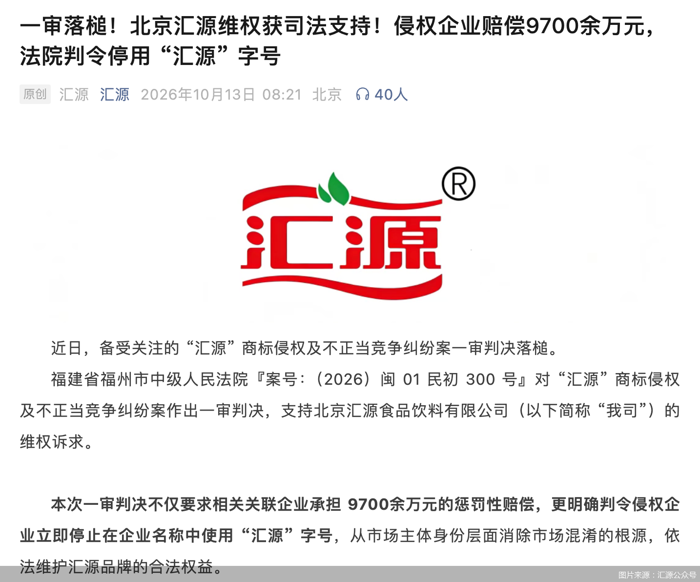 图片来源：汇源公众号