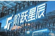 阶跃星辰开源前夜逆势涨价