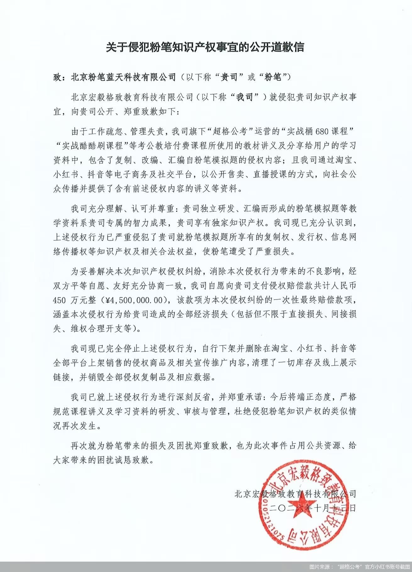图片来源:“超格公考”官方小红书账号截图