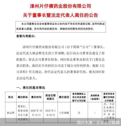 图片来源：企业公告截图