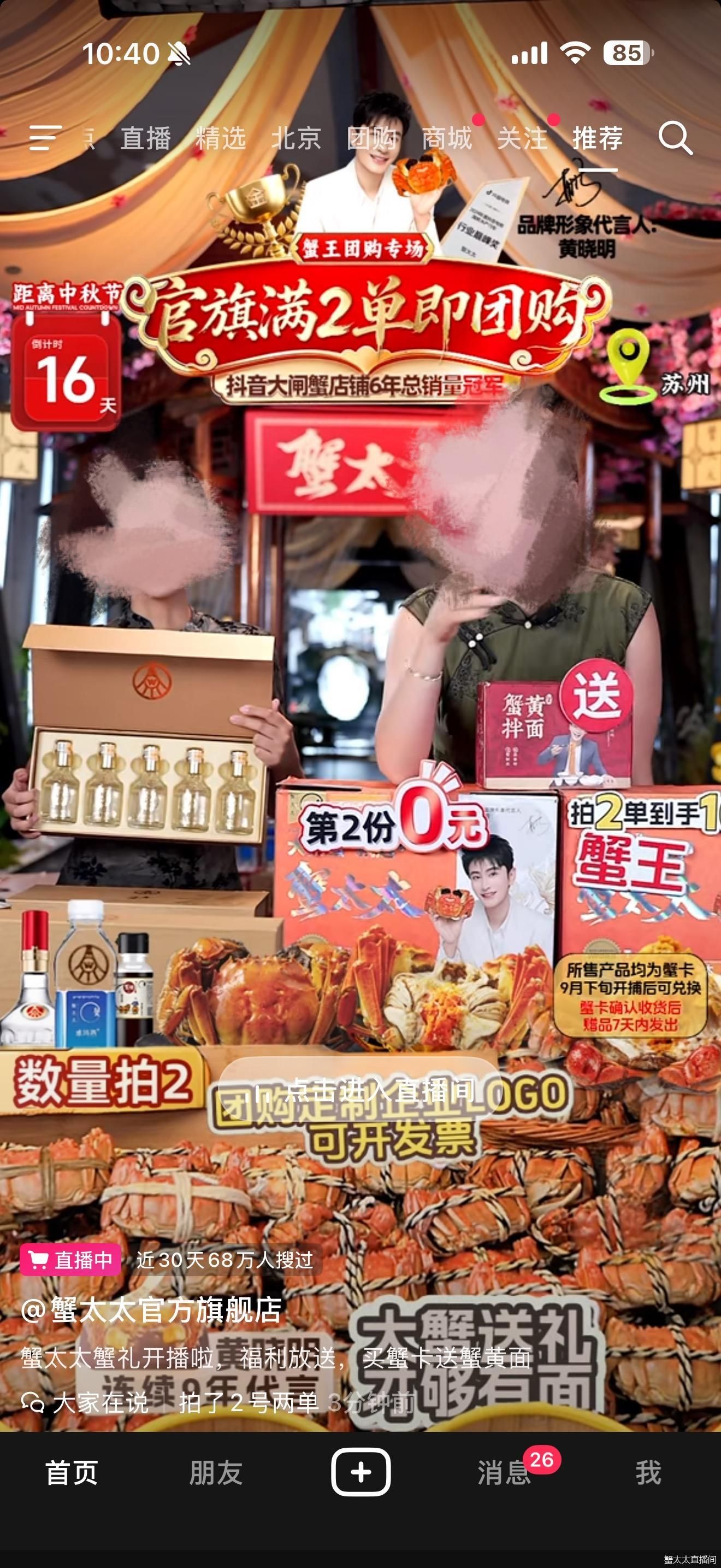 蟹太太直播间