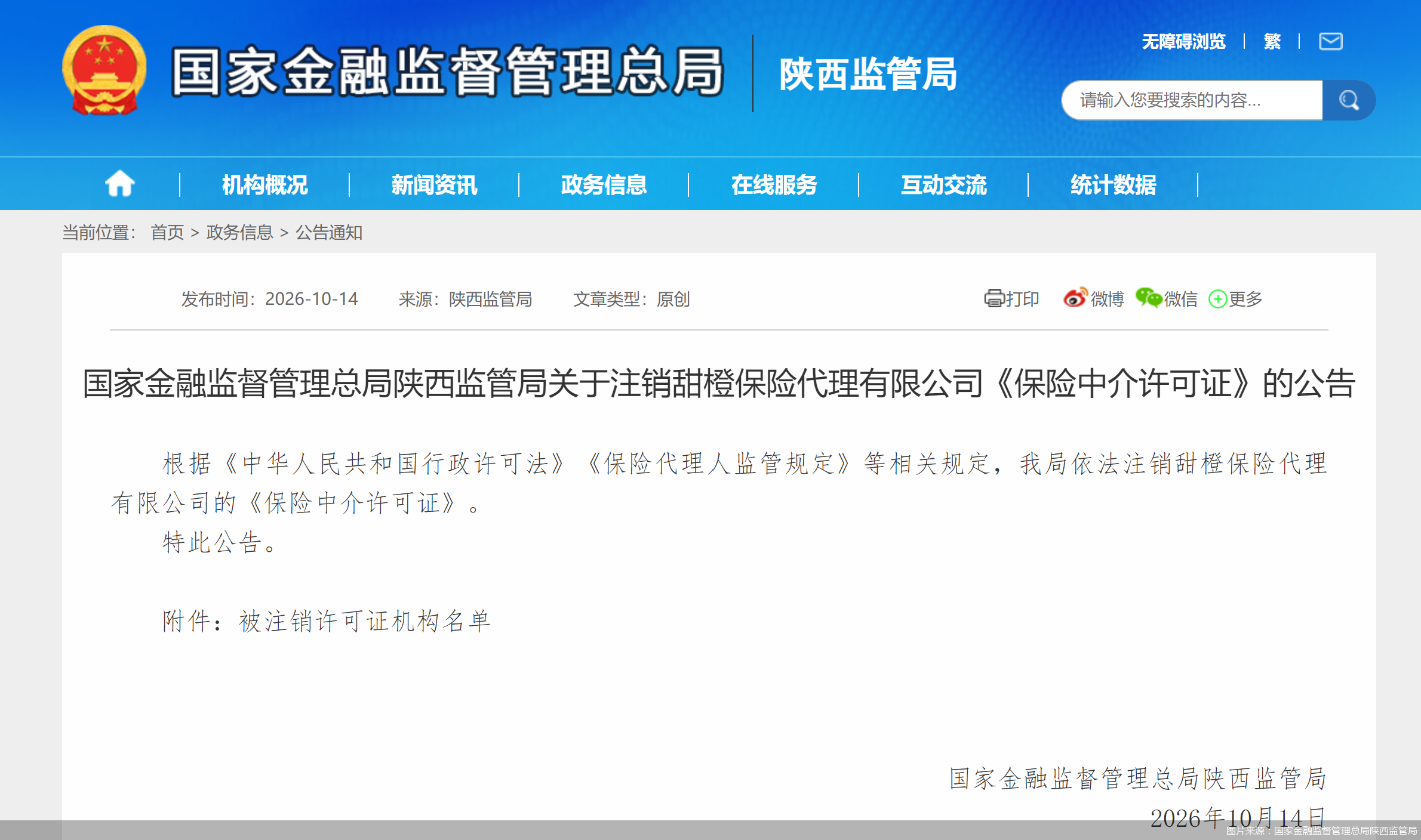 图片来源：国家金融监督管理总局陕西监管局