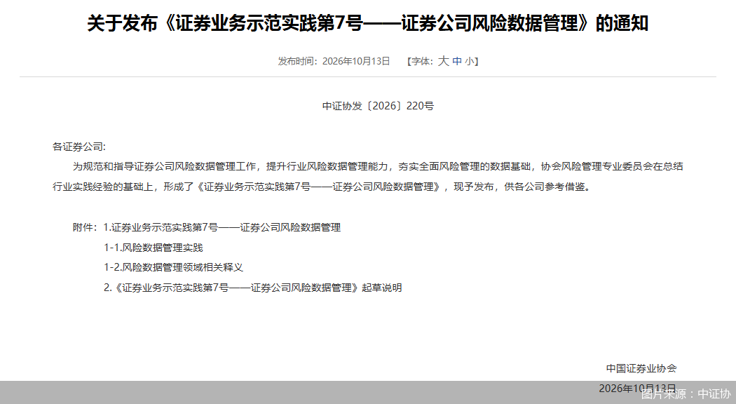 图片来源：中证协