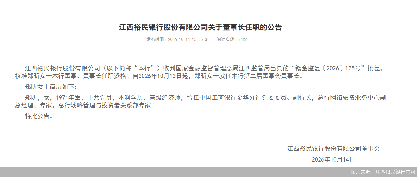 图片来源：江西裕民银行官网