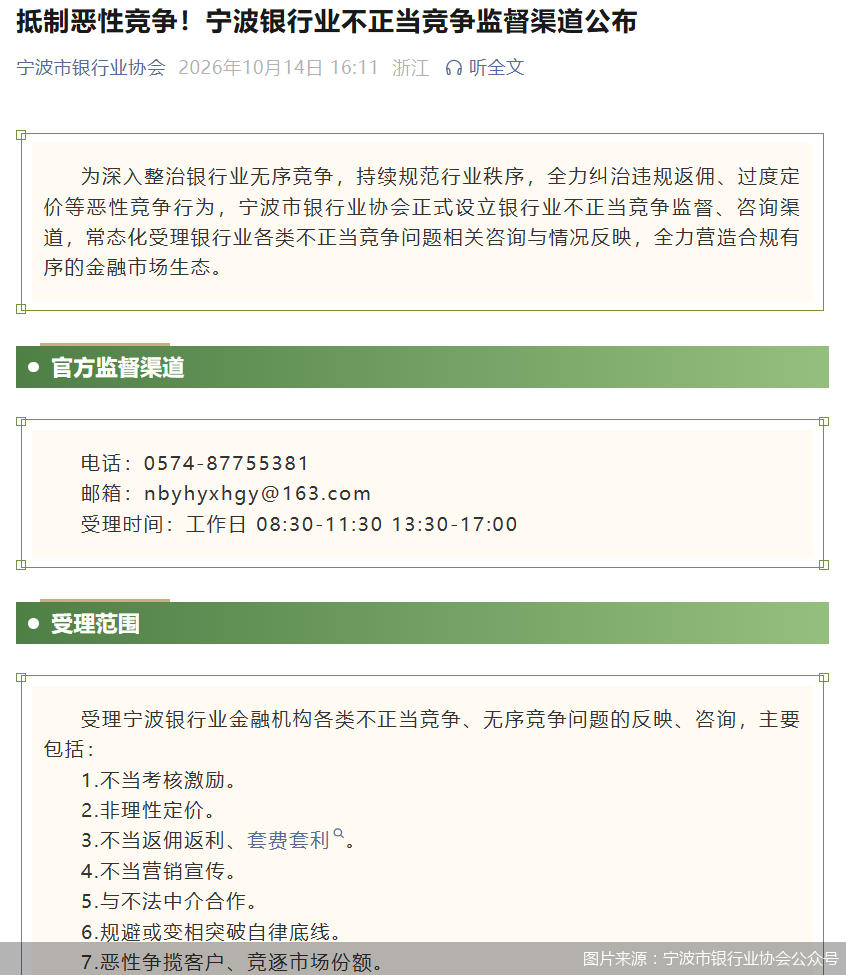 图片来源:宁波市银行业协会公众号
