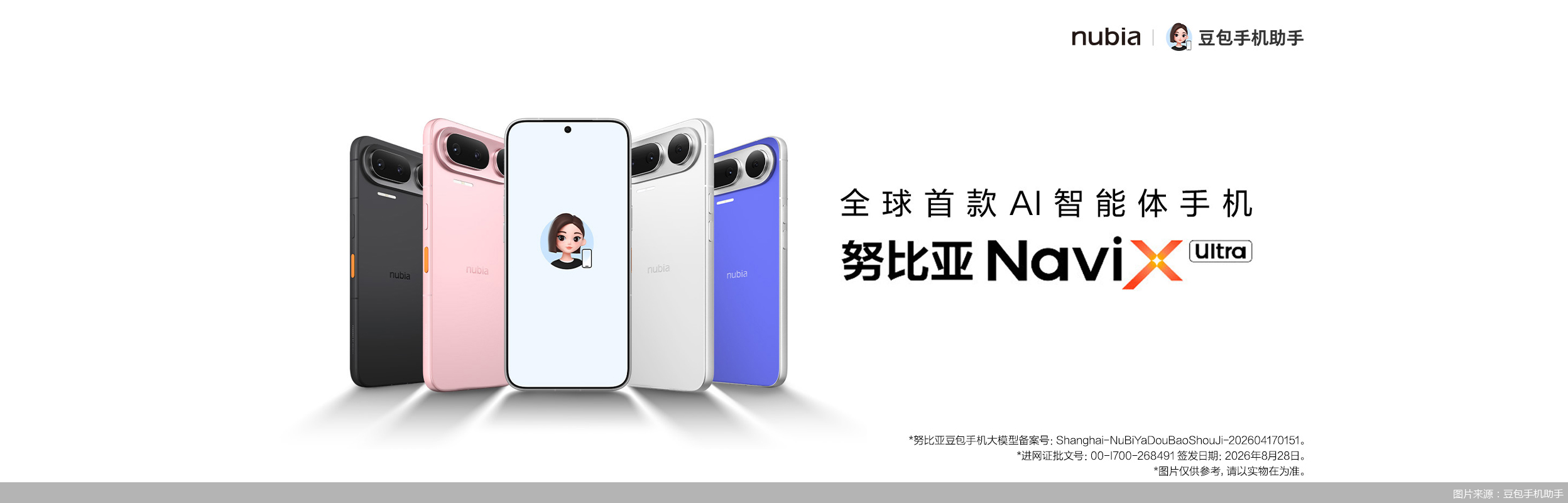 图片来源：豆包手机助手