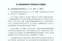赔偿款450万元，超格公考就侵犯粉笔知识产权事宜公开道歉