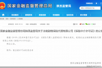 甜橙保险代理保险中介许可证正式注销