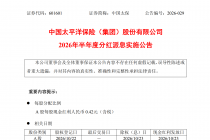 中国太保：拟于10月23日实施半年度权益分派，每股派利0.42元