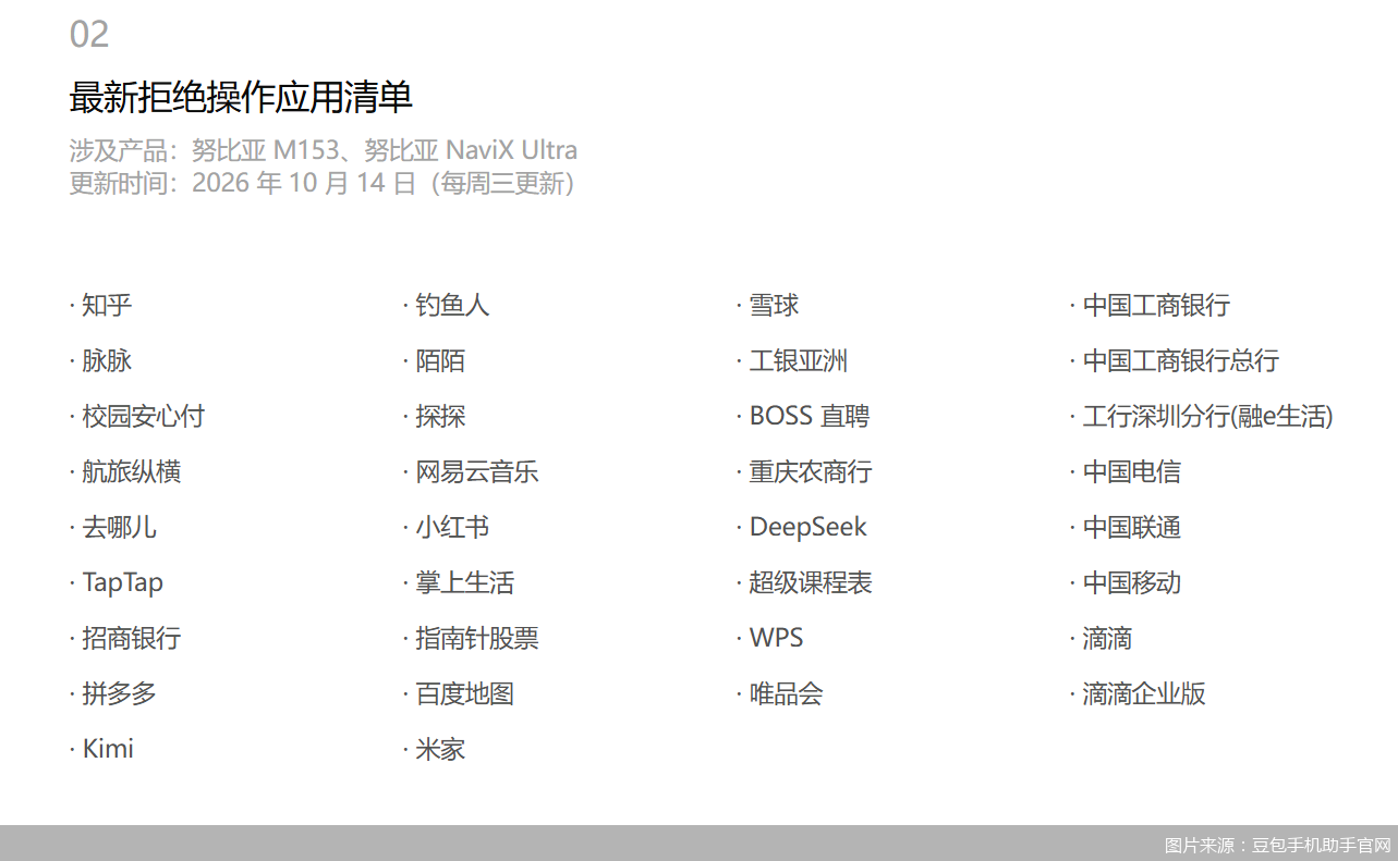 图片来源：豆包手机助手官网