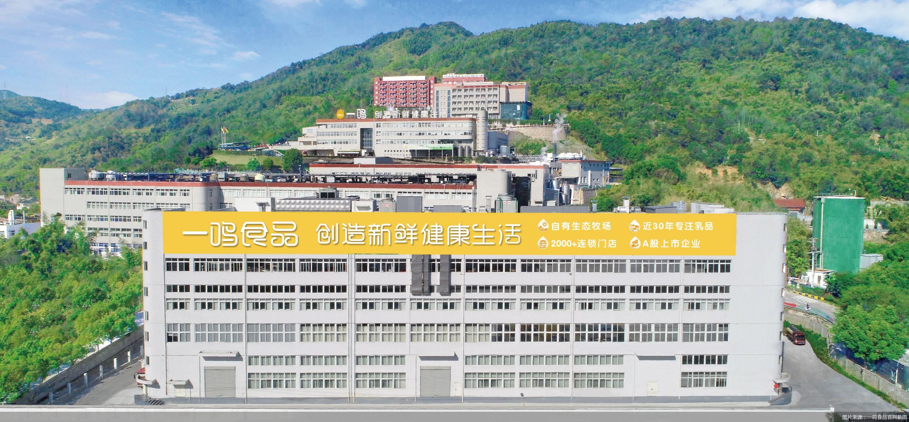 图片来源：一鸣食品官网截图