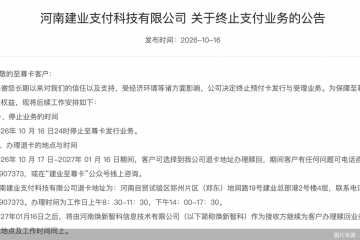 公布退卡方案！河南一家预付卡机构停止业务，年内已有9张支付牌照注销