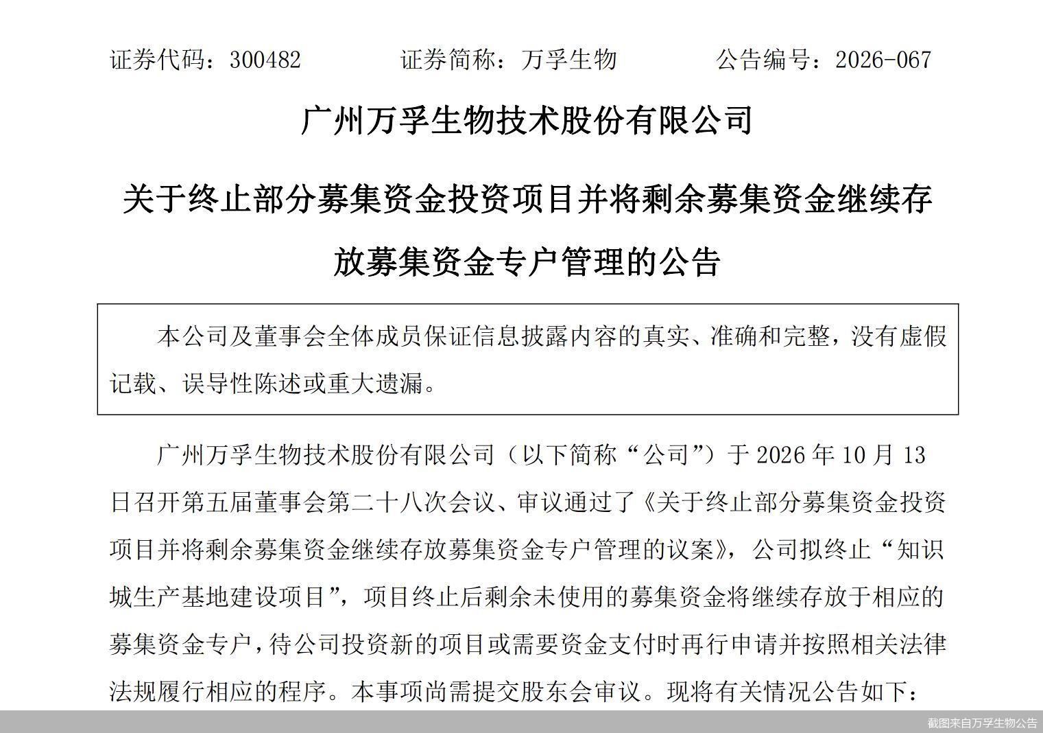 截图来自万孚生物公告